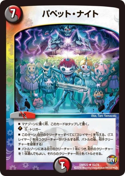 画像1: 【世界は0だ!! ブラックアウト】パペット・ナイト DMR22_45/74 (1)