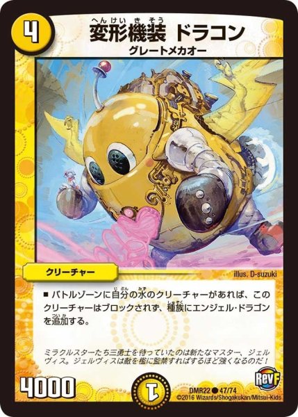 画像1: 【世界は0だ!! ブラックアウト】変形機装ドラコン DMR22_47/74 (1)
