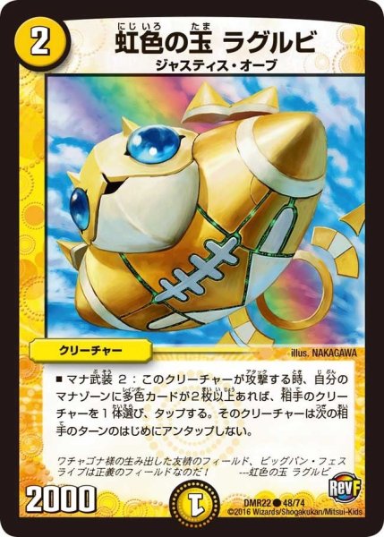 画像1: 【世界は0だ!! ブラックアウト】虹色の玉ラグルビ DMR22_48/74 (1)