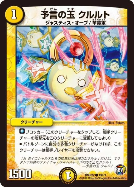画像1: 【世界は0だ!! ブラックアウト】予言の玉クルルト DMR22_49/74 (1)