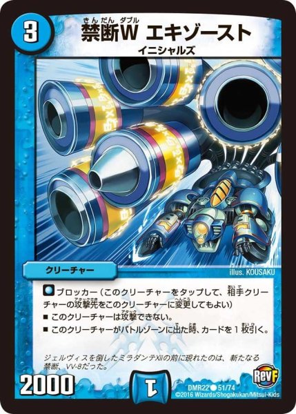 画像1: 【世界は0だ!! ブラックアウト】禁断Wエキゾースト DMR22_51/74 (1)