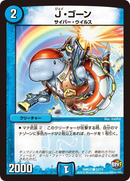 画像1: 【世界は0だ!! ブラックアウト】J・ゴーン DMR22_52/74 (1)