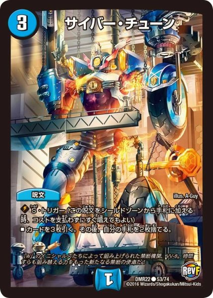 画像1: 【世界は0だ!! ブラックアウト】サイバー・チューン DMR22_53/74 (1)