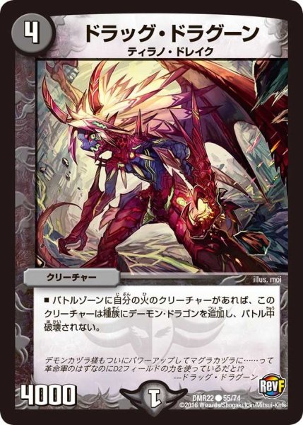 画像1: 【世界は0だ!! ブラックアウト】ドラッグ・ドラグーン DMR22_55/74 (1)