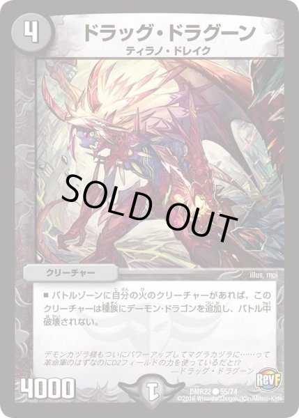 画像1: 【世界は0だ!! ブラックアウト】ドラッグ・ドラグーン DMR22_55/74 (1)