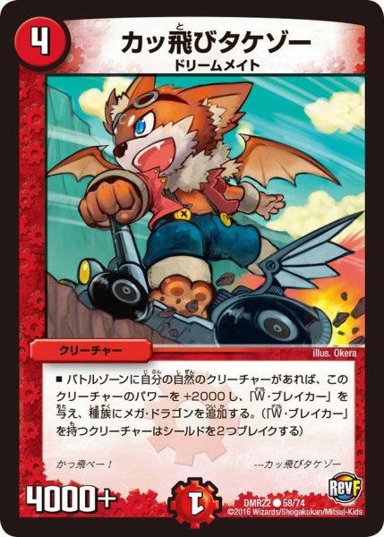 画像1: 【世界は0だ!! ブラックアウト】カッ飛びタケゾー DMR22_58/74 (1)