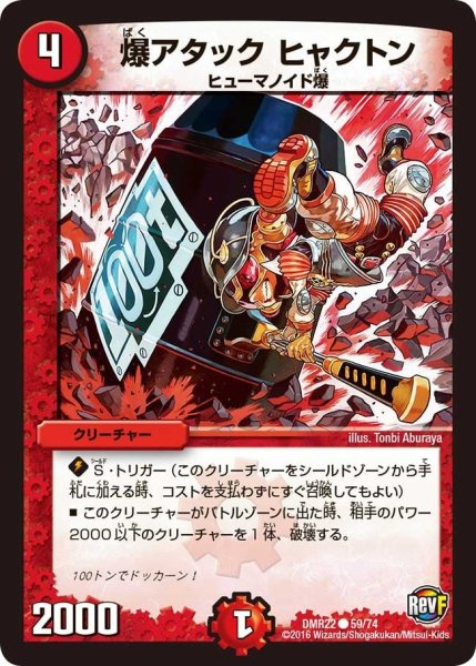 画像1: 【世界は0だ!! ブラックアウト】爆アタックヒャクトン DMR22_59/74 (1)