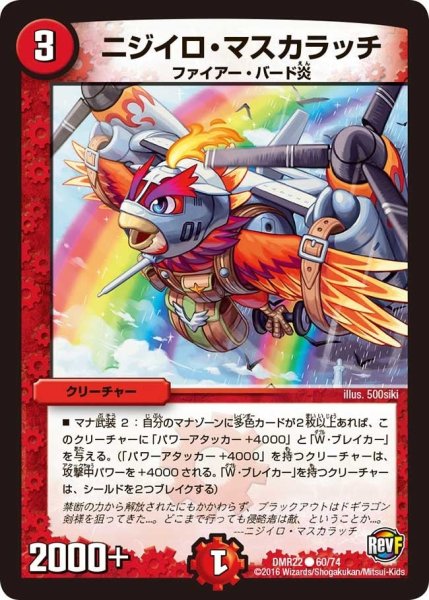 画像1: 【世界は0だ!! ブラックアウト】ニジイロ・マスカラッチ DMR22_60/74 (1)