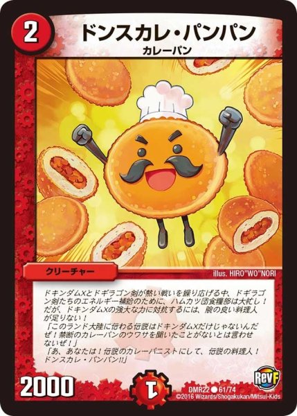 画像1: 【世界は0だ!! ブラックアウト】ドンスカレ・パンパン DMR22_61/74 (1)