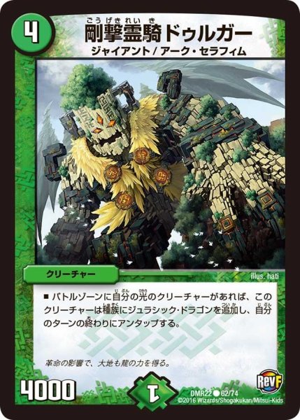画像1: 【世界は0だ!! ブラックアウト】剛撃霊騎ドゥルガー DMR22_62/74 (1)