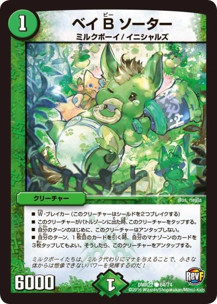 画像1: 【世界は0だ!! ブラックアウト】ベイBソーター DMR22_64/74 (1)