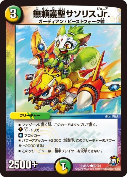 画像1: 【世界は0だ!! ブラックアウト】無頼護聖サソリスJr. DMR22_67/74 (1)