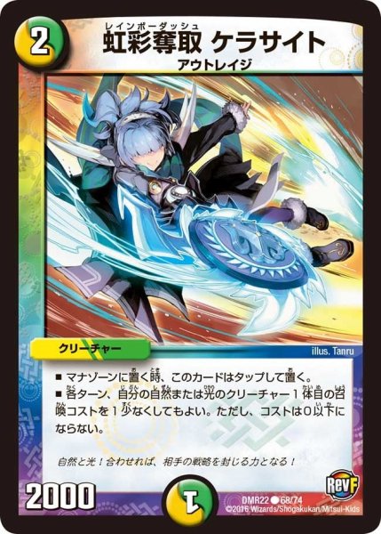 画像1: 【世界は0だ!! ブラックアウト】虹彩奪取ケラサイト DMR22_68/74 (1)