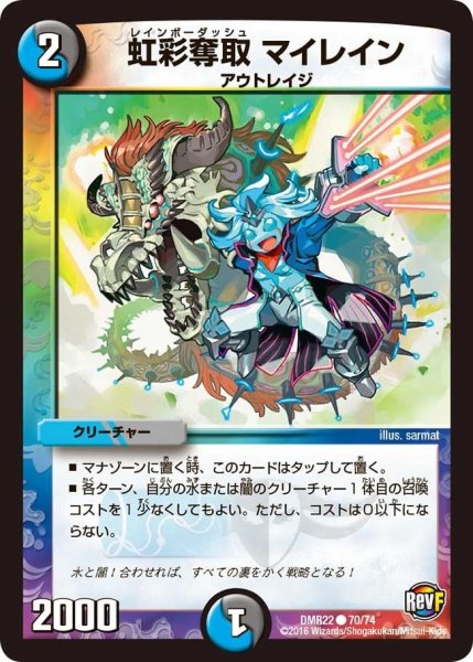 画像1: 【世界は0だ!! ブラックアウト】虹彩奪取マイレイン DMR22_70/74 (1)