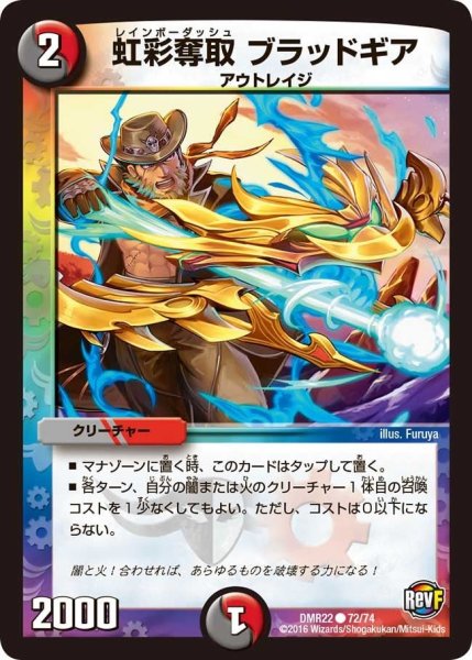 画像1: 【世界は0だ!! ブラックアウト】虹彩奪取ブラッドギア DMR22_72/74 (1)
