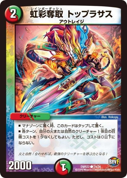 画像1: 【世界は0だ!! ブラックアウト】虹彩奪取トップラサス DMR22_74/74 (1)