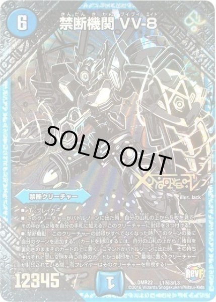 画像1: 【世界は0だ!! ブラックアウト】禁断機関VV-8 DMR22_L1秘3/L3 (1)