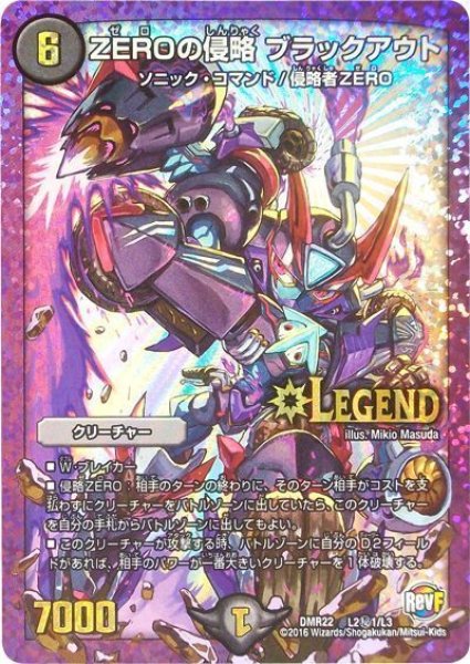 画像1: 【世界は0だ!! ブラックアウト】ZEROの侵略ブラックアウト DMR22_L2秘1/L3 (1)