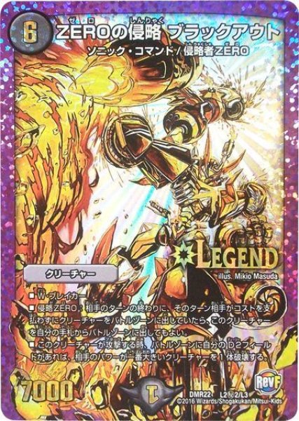 画像1: 【世界は0だ!! ブラックアウト】ZEROの侵略ブラックアウト DMR22_L2秘2/L3 (1)