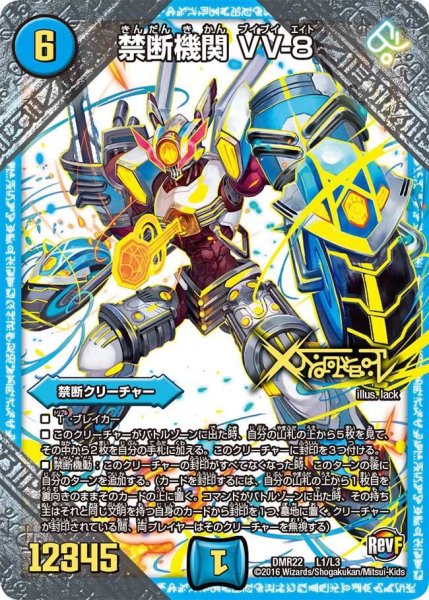 画像1: 【世界は0だ!! ブラックアウト】禁断機関VV-8 DMR22_L1/L3 (1)