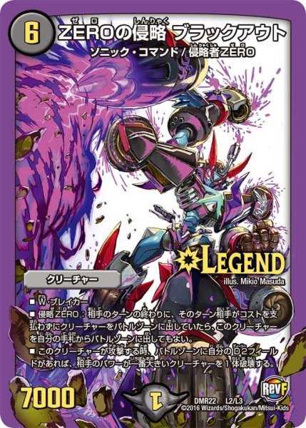 画像1: 【世界は0だ!! ブラックアウト】ZEROの侵略ブラックアウト DMR22_L2/L3 (1)