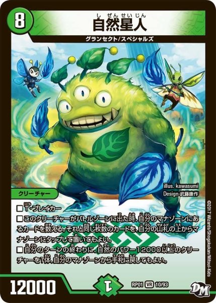 画像1: 【新1弾ジョーカーズ参上】自然星人 RP01_10/93 (1)