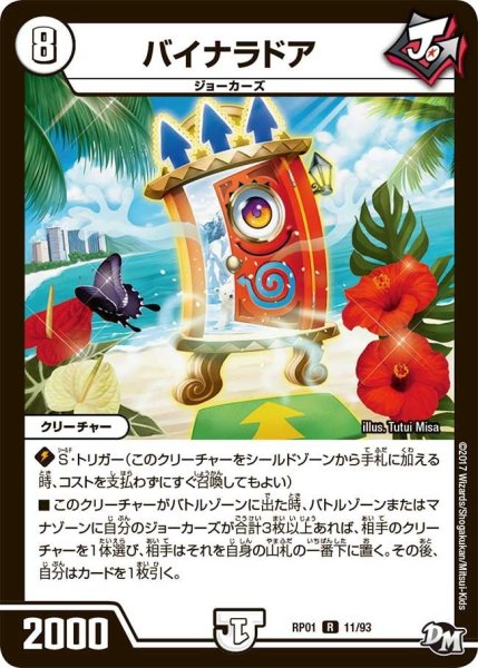 画像1: 【新1弾ジョーカーズ参上】バイナラドア RP01_11/93 (1)