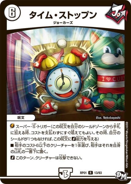 画像1: 【新1弾ジョーカーズ参上】タイム・ストップン RP01_13/93 (1)