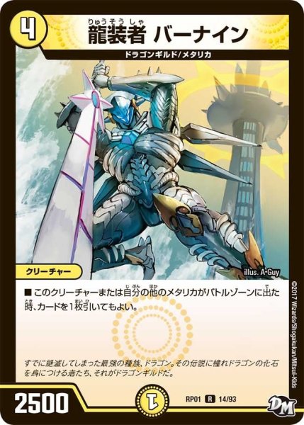 画像1: 【新1弾ジョーカーズ参上】龍装者バーナイン RP01_14/93 (1)