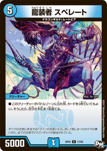 画像1: 【新1弾ジョーカーズ参上】龍装者スペレート RP01_17/93 (1)