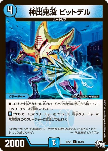 画像1: 【新1弾ジョーカーズ参上】神出鬼没ピットデル RP01_18/93 (1)