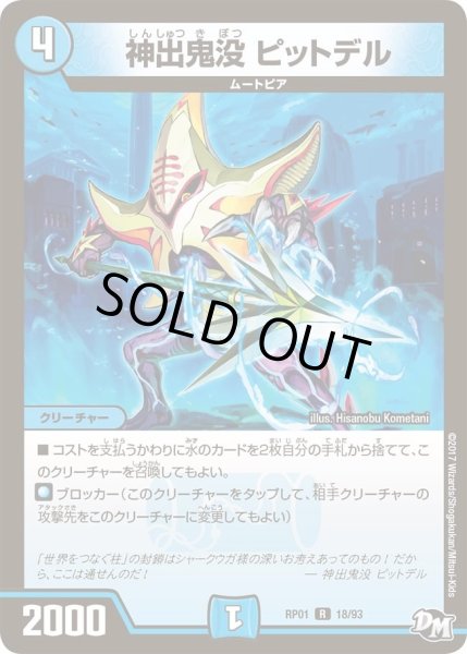 画像1: 【新1弾ジョーカーズ参上】神出鬼没ピットデル RP01_18/93 (1)