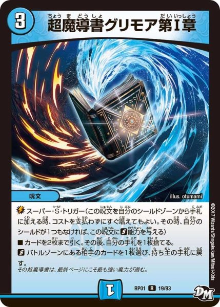 画像1: 【新1弾ジョーカーズ参上】超魔導書グリモア第I章 RP01_19/93 (1)