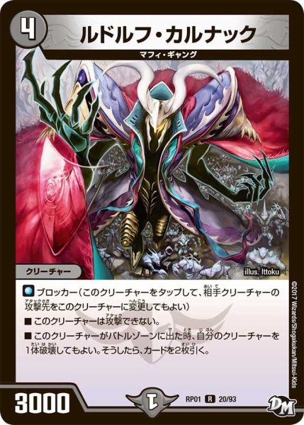 画像1: 【新1弾ジョーカーズ参上】ルドルフ・カルナック RP01_20/93 (1)