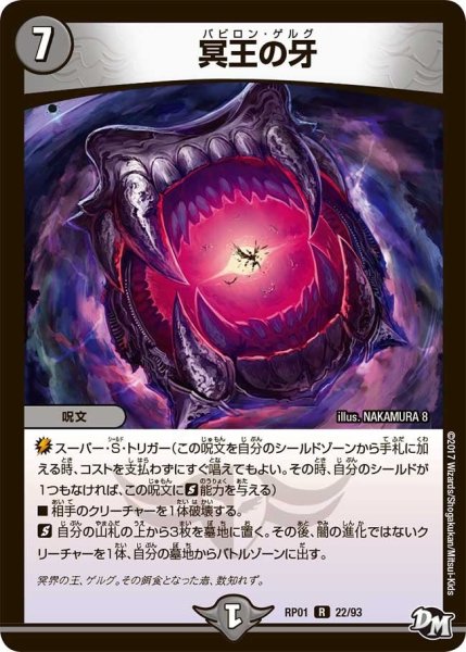 画像1: 【新1弾ジョーカーズ参上】冥王の牙 RP01_22/93 (1)