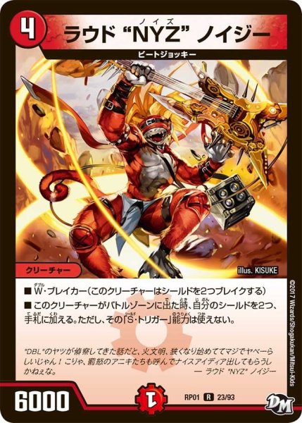 画像1: 【新1弾ジョーカーズ参上】ラウド“NYZ”ノイジー RP01_23/93 (1)