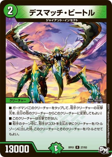 画像1: 【新1弾ジョーカーズ参上】デスマッチ・ビートル RP01_27/93 (1)