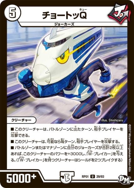 画像1: 【新1弾ジョーカーズ参上】チョートッQ RP01_29/93 (1)