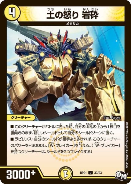 画像1: 【新1弾ジョーカーズ参上】土の怒り岩砕 RP01_33/93 (1)
