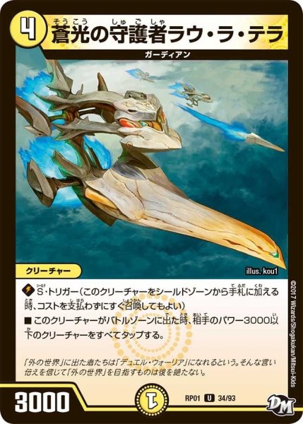 画像1: 【新1弾ジョーカーズ参上】蒼光の守護者ラウ・ラ・テラ RP01_34/93 (1)