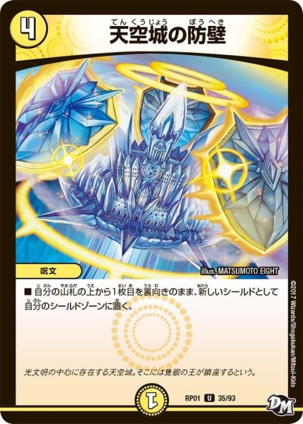 画像1: 【新1弾ジョーカーズ参上】天空城の防壁 RP01_35/93 (1)