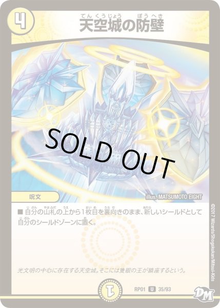 画像1: 【新1弾ジョーカーズ参上】天空城の防壁 RP01_35/93 (1)