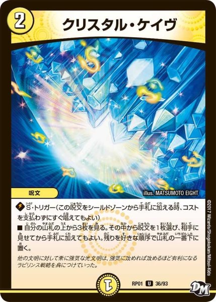 画像1: 【新1弾ジョーカーズ参上】クリスタル・ケイヴ RP01_36/93 (1)