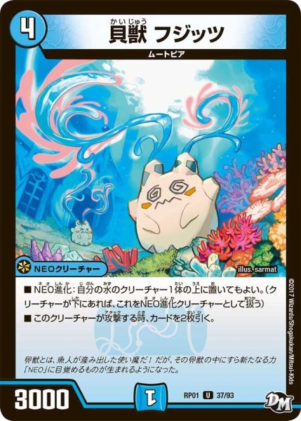 画像1: 【新1弾ジョーカーズ参上】貝獣フジッツ RP01_37/93 (1)