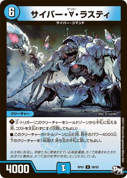 画像1: 【新1弾ジョーカーズ参上】サイバー・∀・ラスティ RP01_38/93 (1)