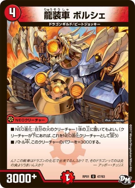 画像1: 【新1弾ジョーカーズ参上】龍装車ボルシェ RP01_47/93 (1)