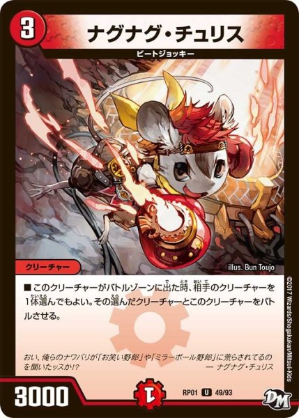 画像1: 【新1弾ジョーカーズ参上】ナグナグ・チュリス RP01_49/93 (1)