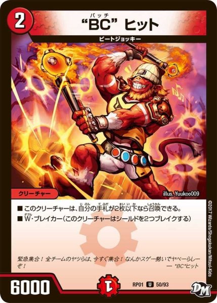 画像1: 【新1弾ジョーカーズ参上】“BC”ヒット RP01_50/93 (1)