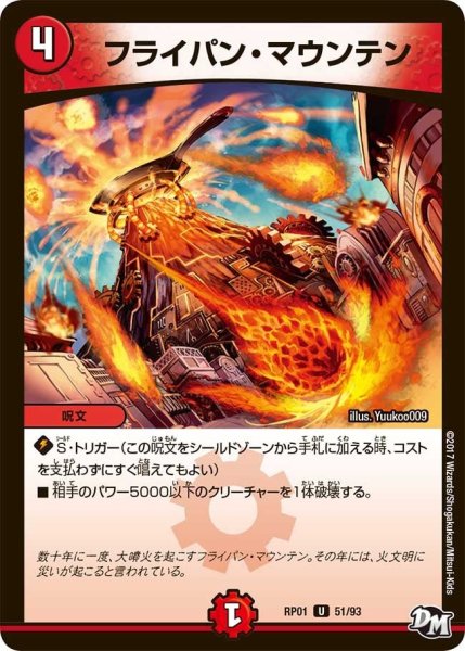 画像1: 【新1弾ジョーカーズ参上】フライパン・マウンテン RP01_51/93 (1)