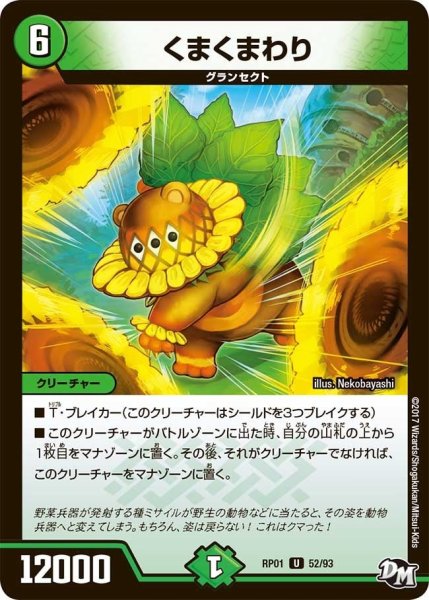画像1: 【新1弾ジョーカーズ参上】くまくまわり RP01_52/93 (1)